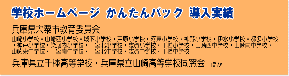 かんたんパック導入実績